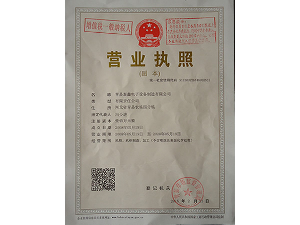 營(yíng)業(yè)執(zhí)照